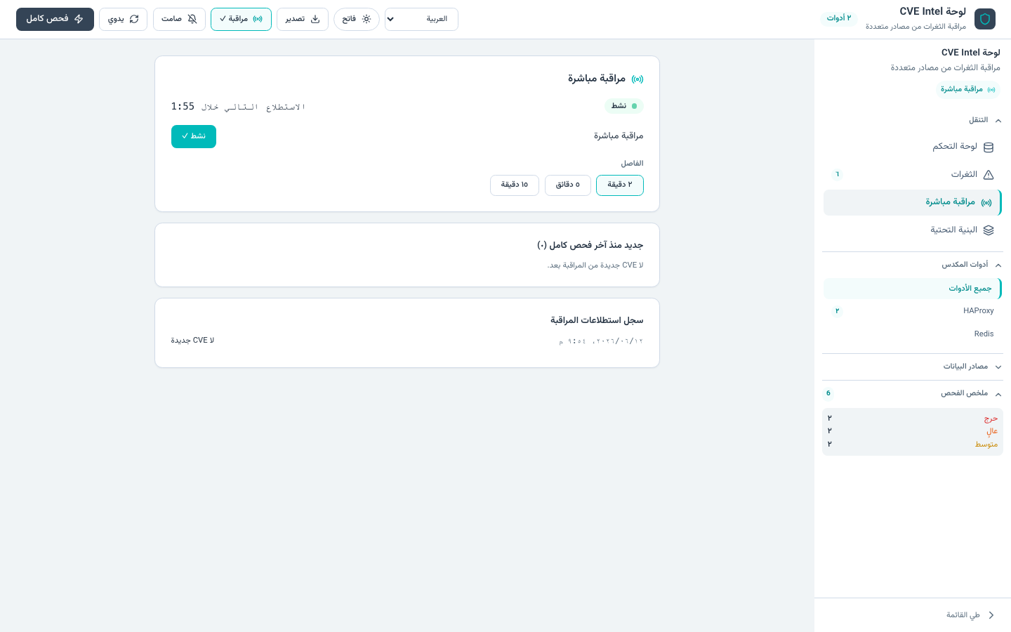 المراقبة الحية — عربي