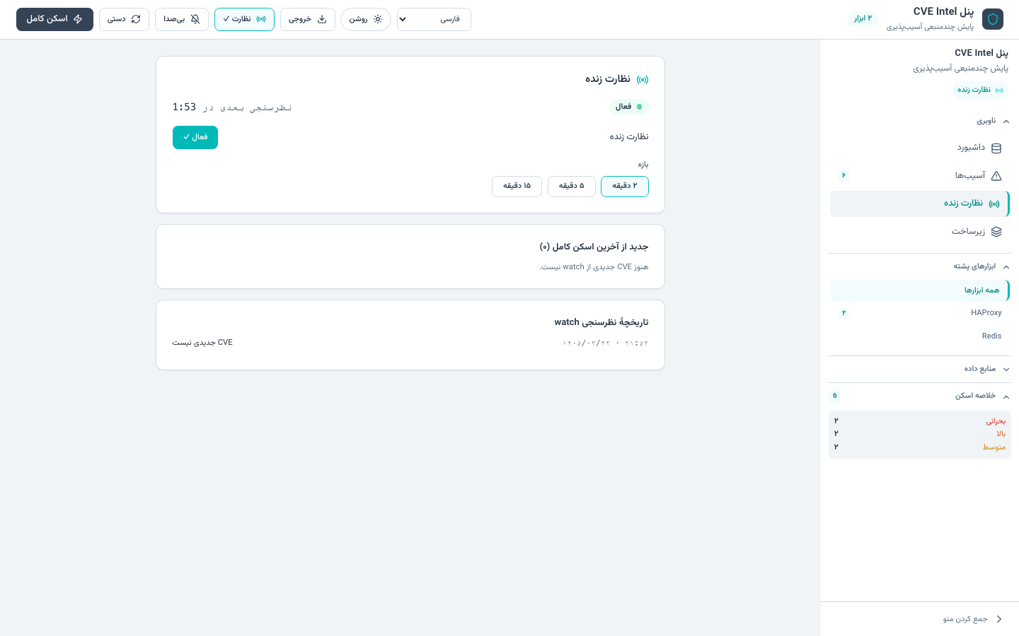 نظارت زنده — فارسی