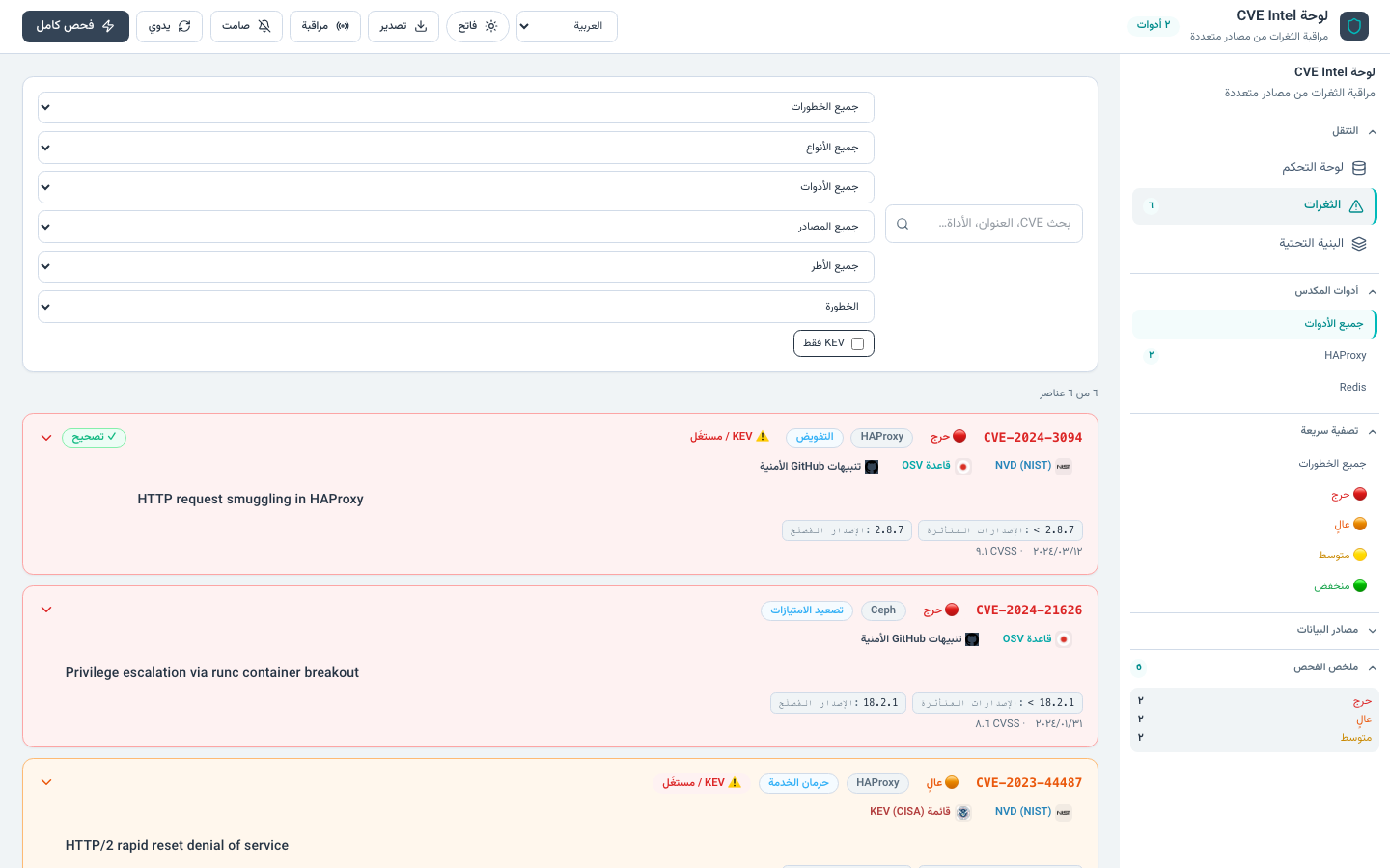 قائمة CVE — عربي