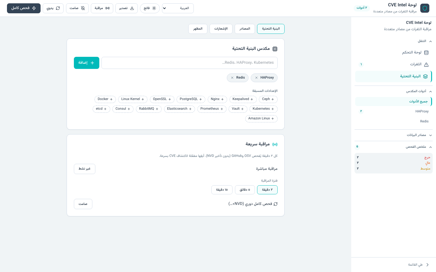 البنية التحتية — عربي