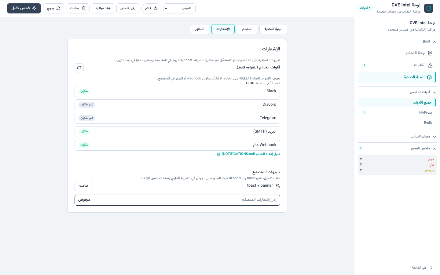 التنبيهات — عربي