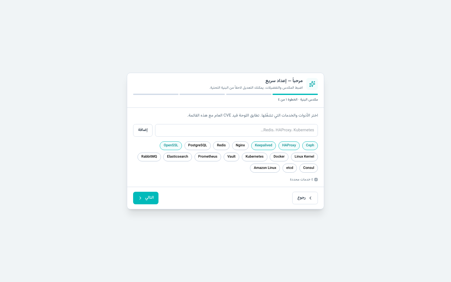 معالج الإعداد — العربية