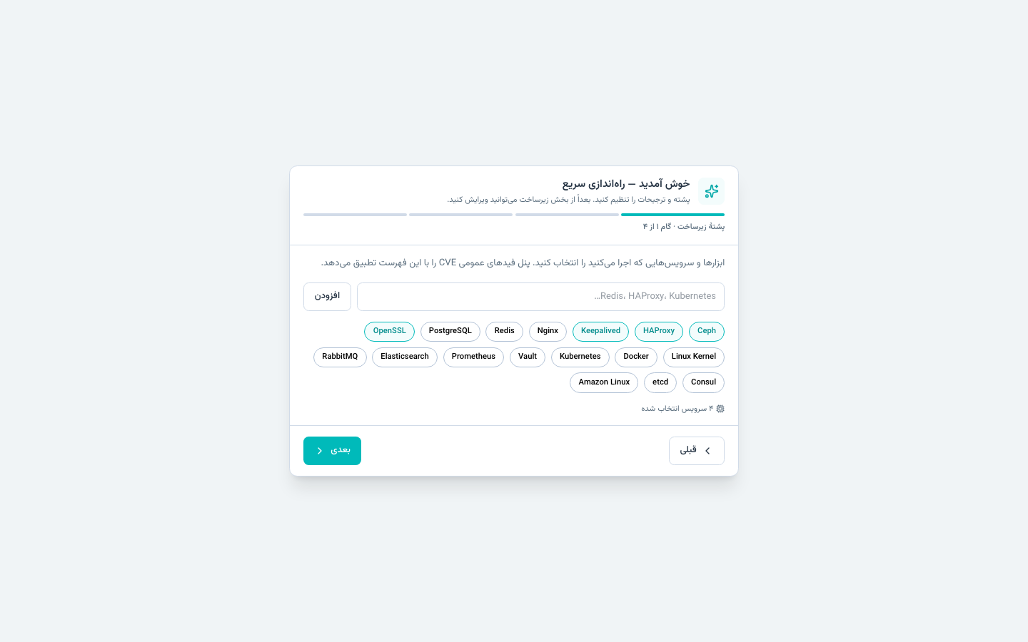 ویزارد راه‌اندازی — فارسی