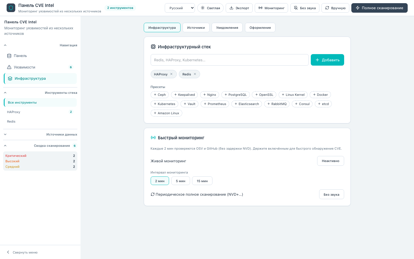 Инфраструктура — русский