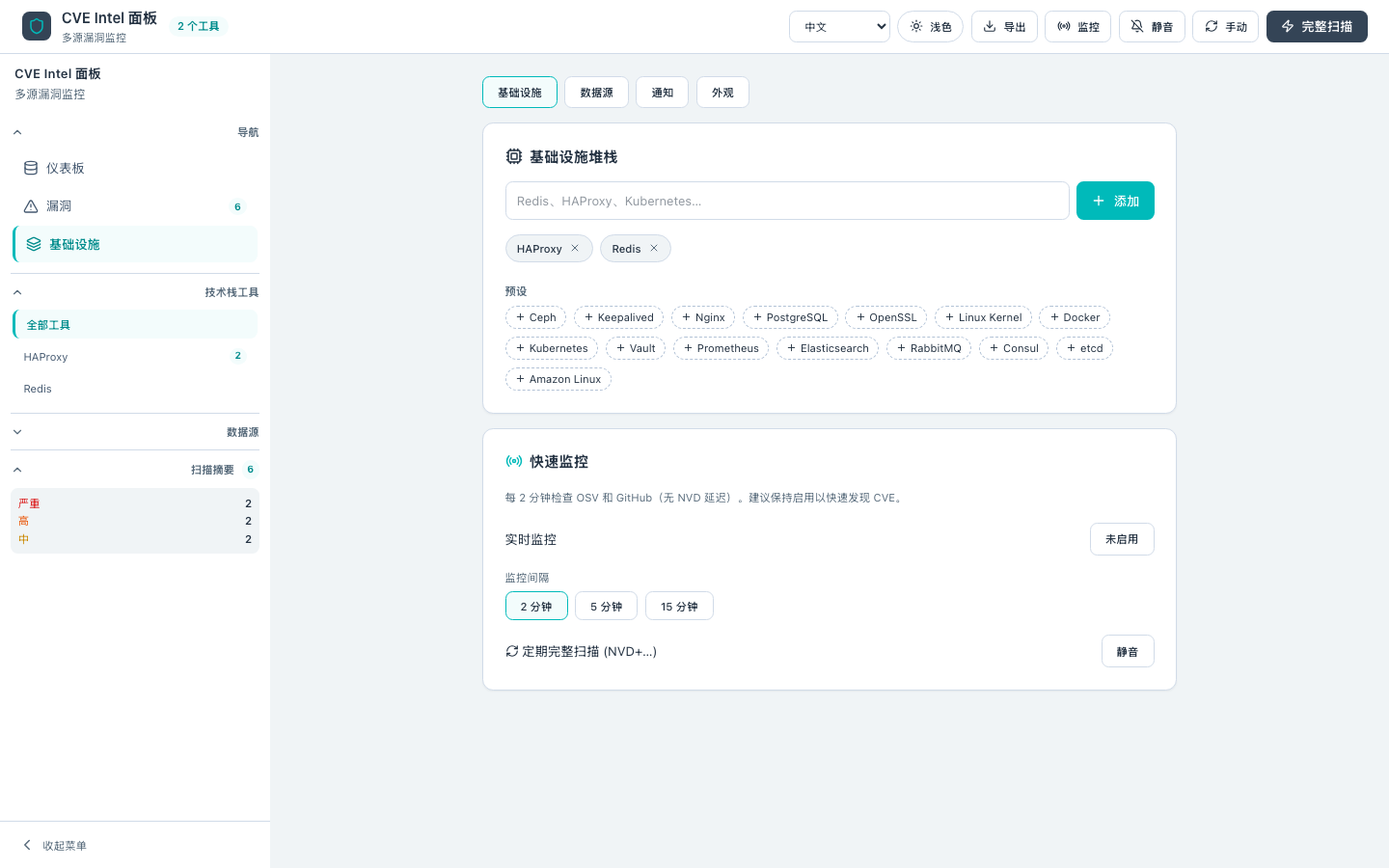 基础设施 — 中文